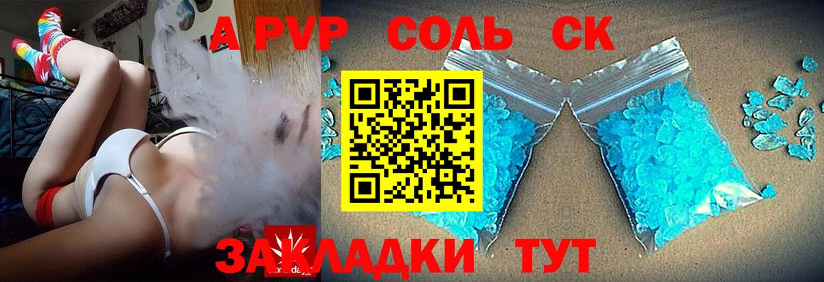 A PVP Соль Шахты