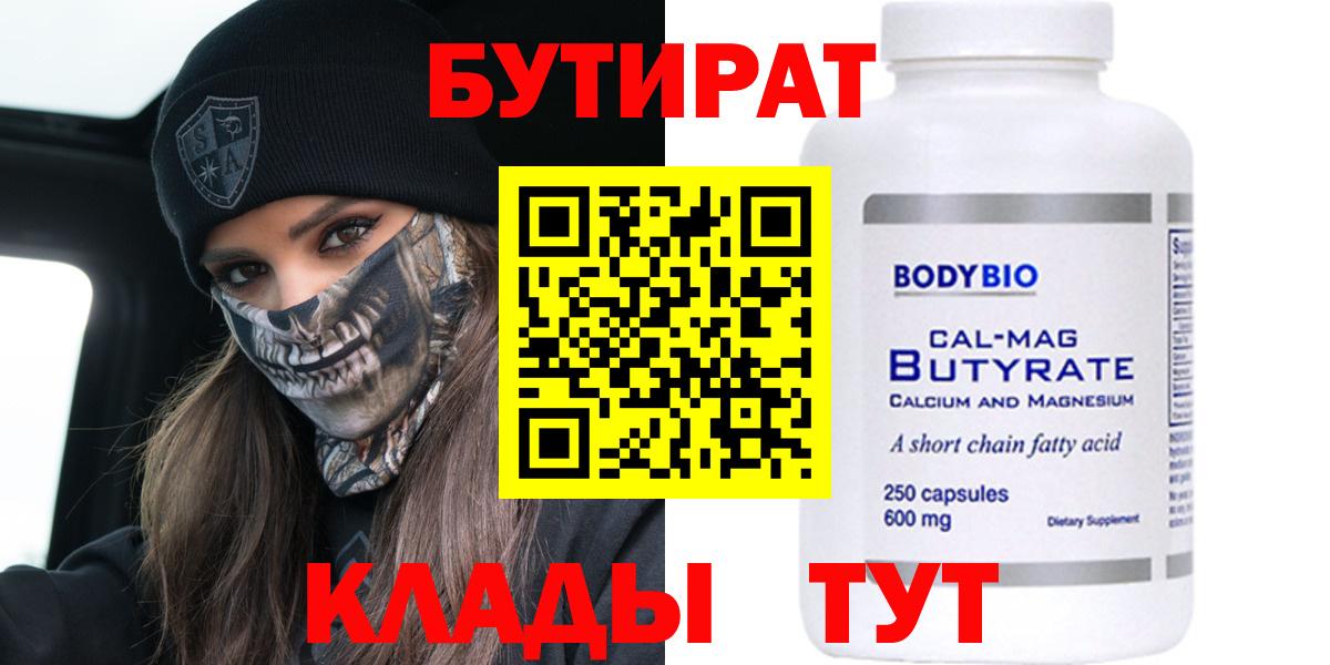 Шахты  Бутират Butirat  Вход с VPN 