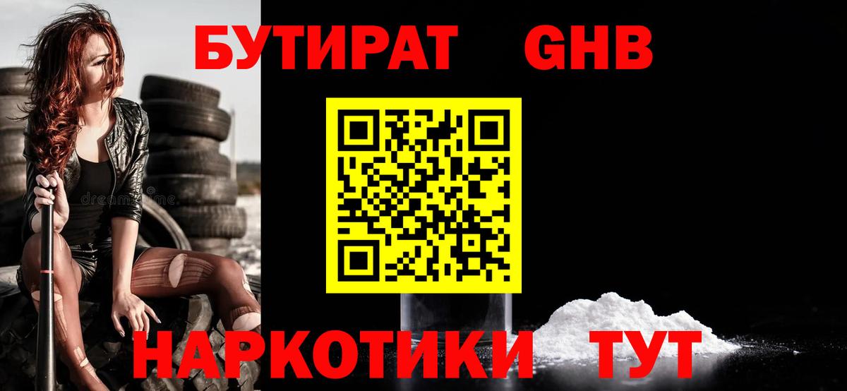 Бутират бутандиол Шахты