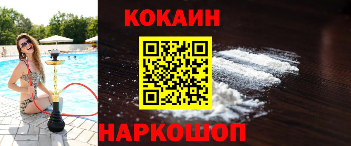 Шахты  КОКАИН Колумбийский  Вход с VPN  COCAIN FishScale 