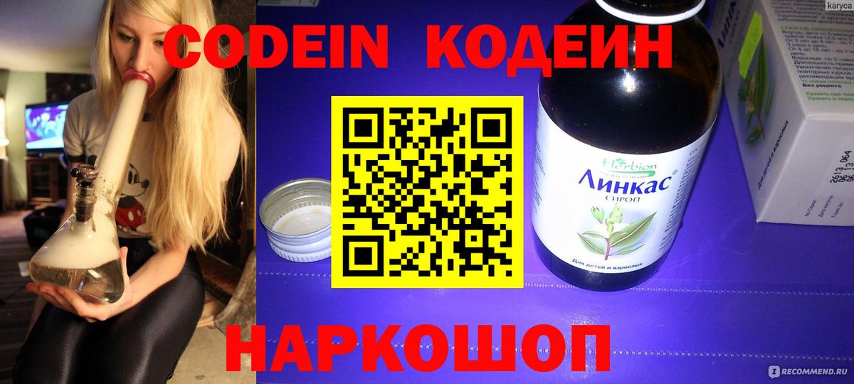 Шахты  Кодеин напиток Lean (лин)  Вход с VPN  Codein Purple Drank 