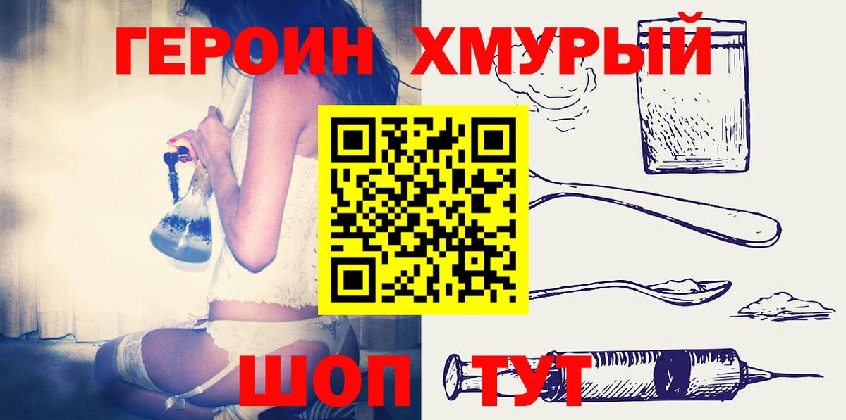 ГЕРОИН белый  Вход с VPN  Шахты 