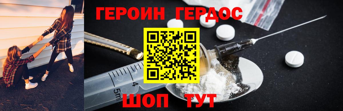 ГЕРОИН хмурый Шахты