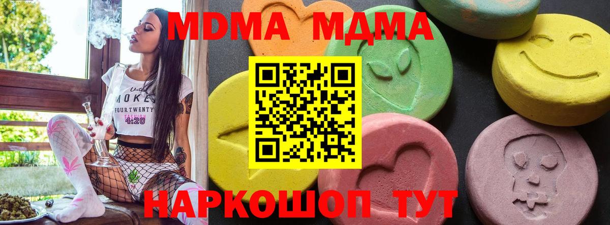 MDMA  МДМА молли  Вход с VPN  Шахты  MDMA crystal 